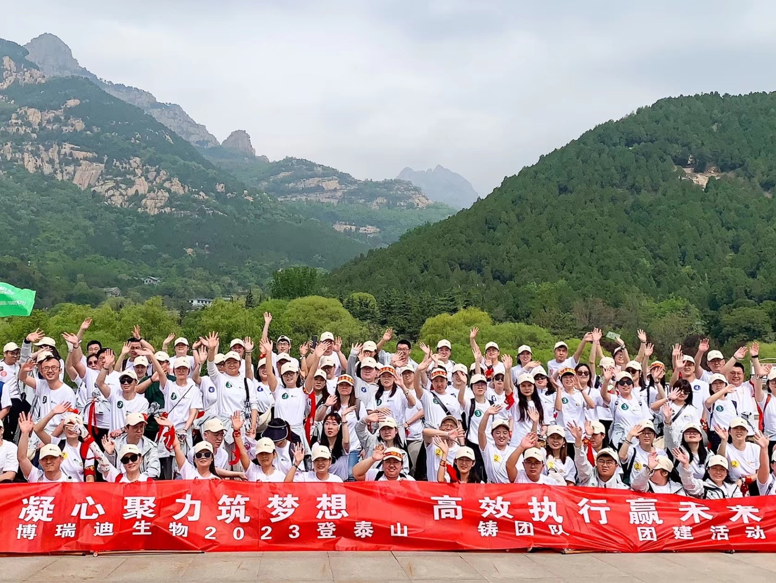 泰山团建博瑞迪生物登泰山铸团队大型泰山团建活动圆满结束